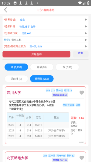 优选高考志愿填报免费版app下载-优选高考志愿软件官方版最新版下载