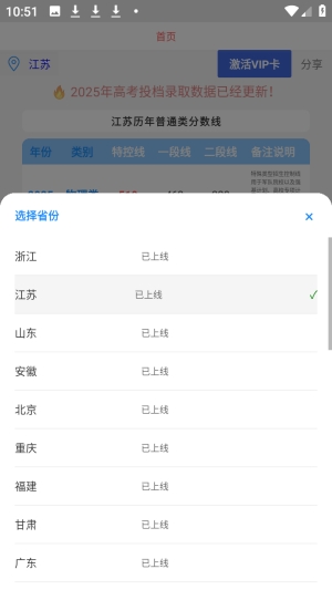 优选高考志愿填报免费版app下载-优选高考志愿软件官方版最新版下载