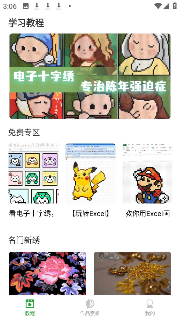 电子十字绣图纸高清版app下载-电子十字绣图案大全软件最新版下载v1.0.4