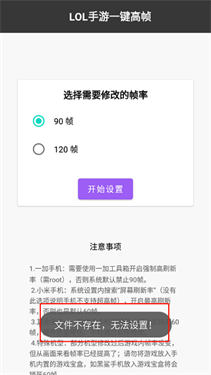 英雄联盟手游120帧修改器