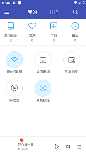 乐乐音乐APP软件安卓下载最新版-乐乐音乐播放器软件免费下载手机版V1.5
