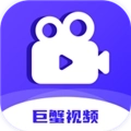 巨蟹视频免广告版  v3.8.8