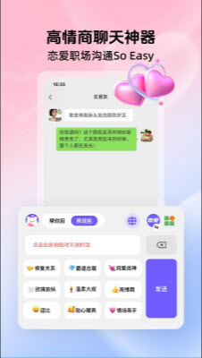 高情商聊天键盘app2026官方正版下载-高情商聊天键盘话术软件下载免费手机版v1.0.0