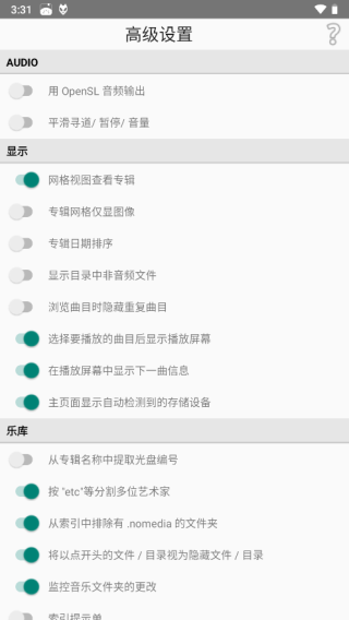 Foobar2000安卓中文版