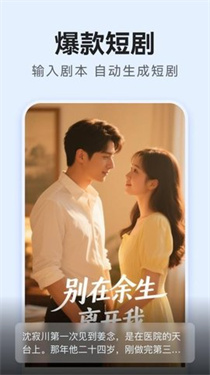 AI短剧生成器