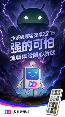 多多云手机
