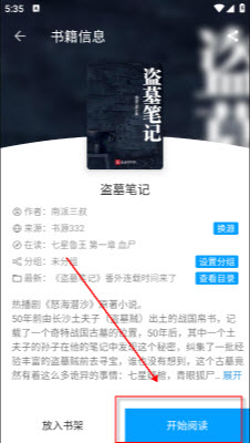 小书阁纯净版小说app2026最新下载-小书阁纯净版下载安装免费手机版v12.9.5