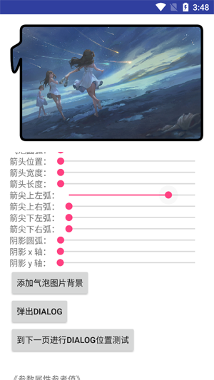 BubbleDialog气泡对话框下载最新版-BubbleDialog软件免费下载安卓版v1.2.6