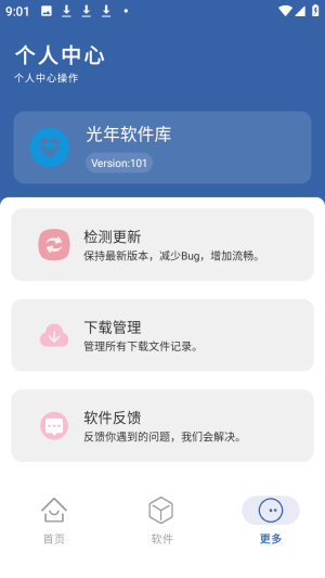 光年软件库资源分享app下载-光年软件库密码最新版软件安装包下载