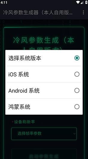 冷风参数生成工具