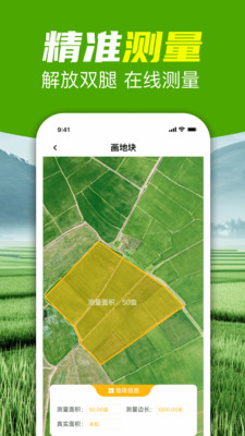 测亩仪测面积app2026官方正版下载-测亩仪测面积专业版下载免费手机版v1.0.1
