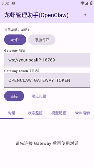 龙虾管理助手OpenClaw下载最新版-龙虾管理助手软件安卓下载免费版v1.0