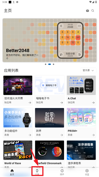 AstroBox小米手环工具箱app下载-AstroBox小米手环工具箱软件最新版下载