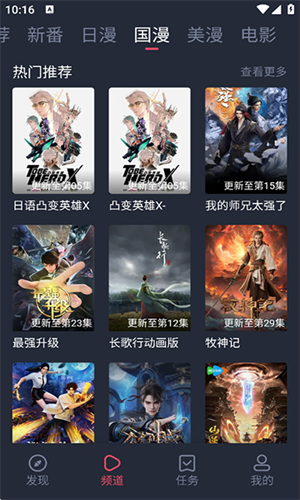 当鸟动漫官方正版