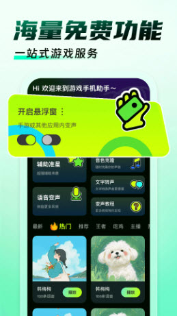 免费游戏辅助器app2026官方正版下载-免费游戏辅助器安卓版下载最新手机版v1.0.8