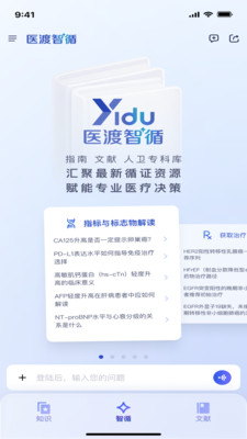 医渡智循AI平台2026官方正版下载-医渡智循app下载安卓手机最新版本v1.0.1