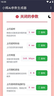 小辉Ai参数生成器