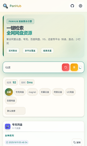 PanHub官方APP安卓下载手机版-PanHub软件免费下载最新版本v1.0.0