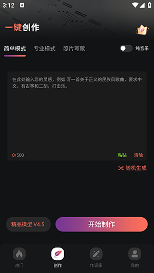 AI音乐一键创作软件下载最新版-AI音乐一键创作安卓下载免费版v1.0.0