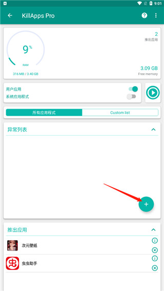 任务杀手killapps汉化版app下载-任务杀手专业版软件升级版下载