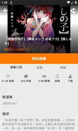 JMcomic安卓拿走不谢