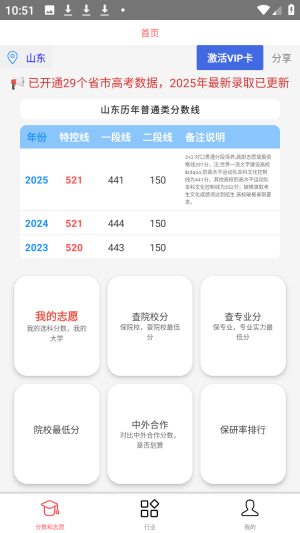 优选高考志愿填报免费版app下载-优选高考志愿软件官方版最新版下载