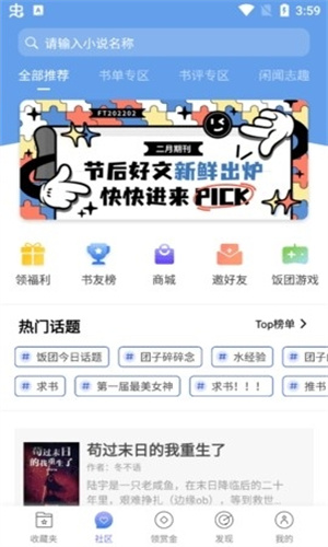 饭团探书最新版