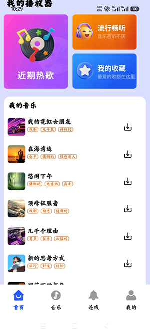 海量音乐播放器软件安卓下载最新版-海量音乐播放器免费下载手机版v2.0.01.02