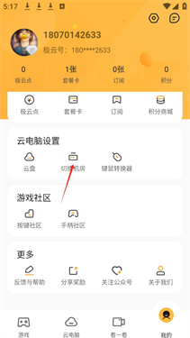 极云普惠云电脑