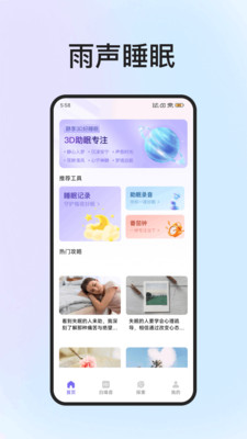 雨声睡眠app官方下载2026最新版本-雨声睡眠软件免费版安卓正版下载v1.2.1