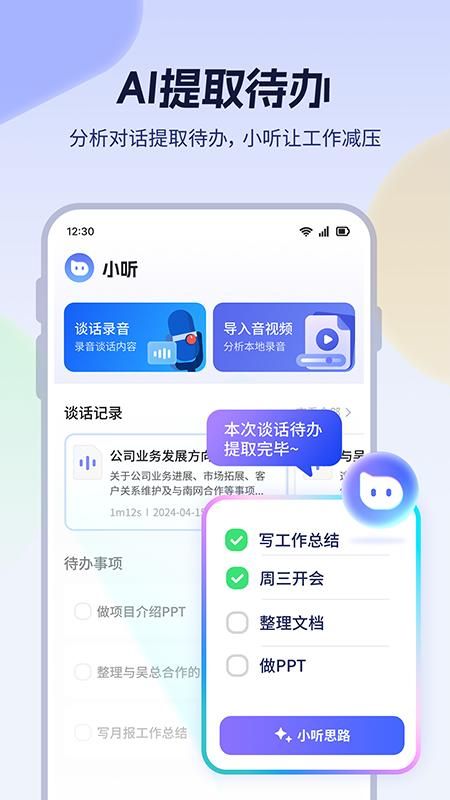 小听ai小秘书官方正版客户端下载-小听ai助手软件最新版下载