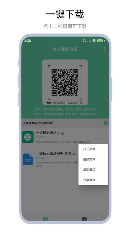 网页传输助手免费版app下载-网页传输助手手机端软件安装包下载