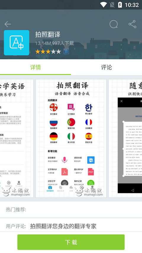 木蚂蚁应用市场客户端app下载-木蚂蚁手游中心软件免费版下载v4.4.5