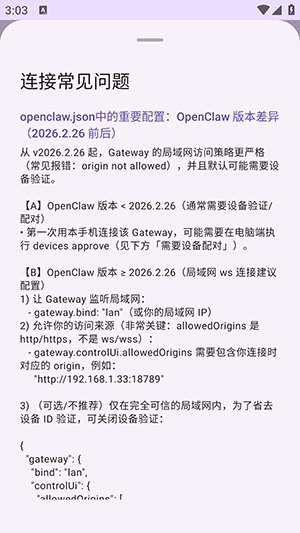 龙虾管理助手OpenClaw下载最新版-龙虾管理助手软件安卓下载免费版v1.0