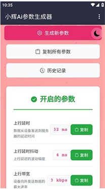 小辉Ai参数生成器