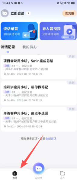 小听ai小秘书官方正版客户端下载-小听ai助手软件最新版下载