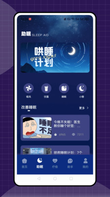冥想睡眠app2026官方正版下载-冥想睡眠工具下载安卓最新版本v1.0.0