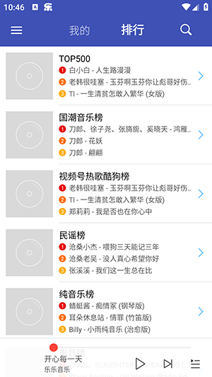乐乐音乐APP软件安卓下载最新版-乐乐音乐播放器软件免费下载手机版V1.5