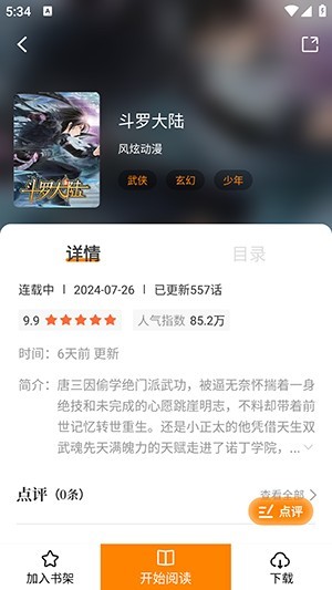 漫天玉免费漫画下拉式最新版app下载-漫天玉免费漫画高清版软件官方版下载