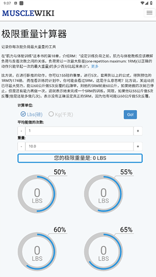 MuscleWiki锻炼与健身中文版app下载-MuscleWiki官方版软件手机版下载v2.7.1
