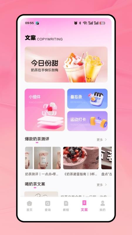 奶茶人记录官方正版app下载-奶茶人软件安卓免费版下载