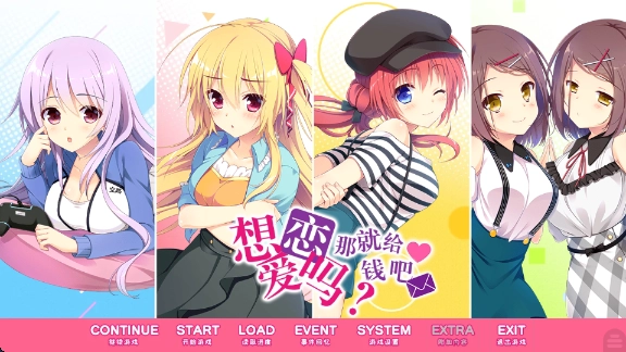 恋爱我就借走了哦手游(想谈恋爱吗那就给钱吧) 恋爱我就借走了哦手游(想谈恋爱吗那就给钱吧)