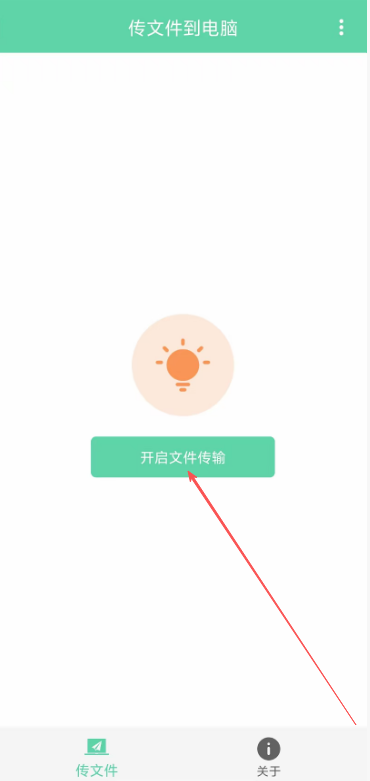 网页传输助手免费版app下载-网页传输助手手机端软件安装包下载