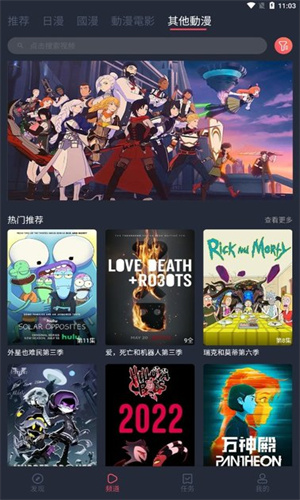 动漫共和国纯净无广告版