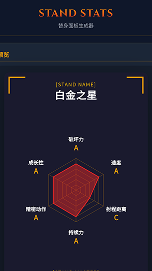 替身面板生成器下载手机版-JOJO替身面板生成器软件下载最新版v114514