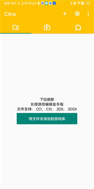 citra模拟器中文版