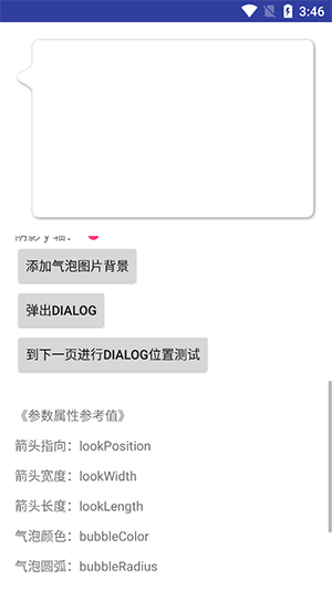 BubbleDialog气泡对话框下载最新版-BubbleDialog软件免费下载安卓版v1.2.6