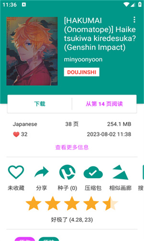 E站(EhViewer)白色版本