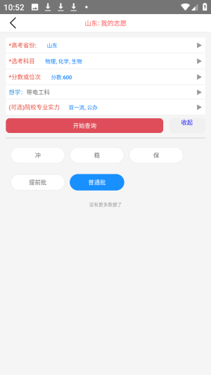 优选高考志愿填报免费版app下载-优选高考志愿软件官方版最新版下载