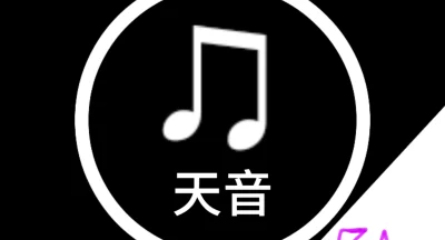 天音音乐安卓免费版  v2.0